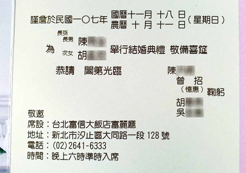 【結婚披露宴招待状】「紅色炸彈（赤い爆弾）」と呼ばれる台湾の結婚披露宴の招待状