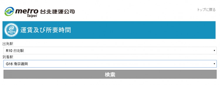 出発駅と到着駅を選択して検索