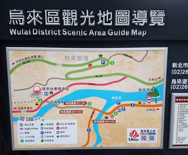 烏來區觀光地圖導覽<br />（烏来区観光地図導覧）