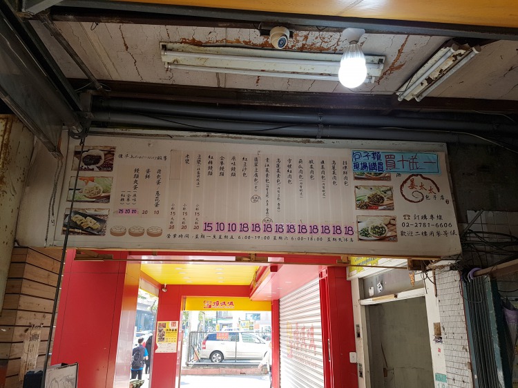 姜太太包子店の看板メニュー（クリックで画像拡大）