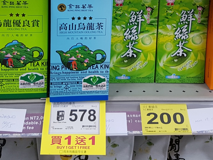 高山烏龍茶<br />買1送1