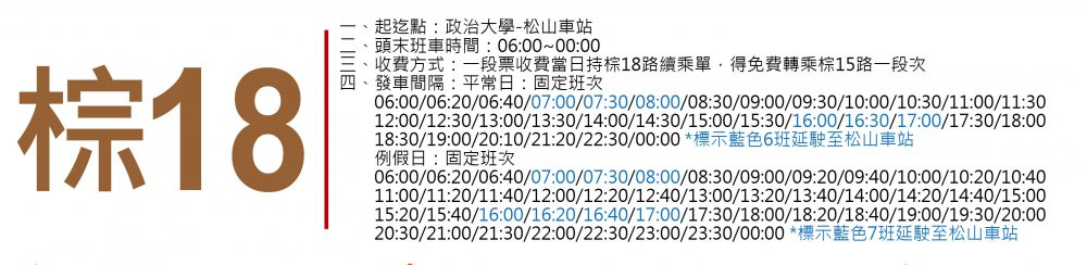 【捷運連絡バス（MRT連絡バス）】藍23、紅5などカラー表示付き路線番号のバス