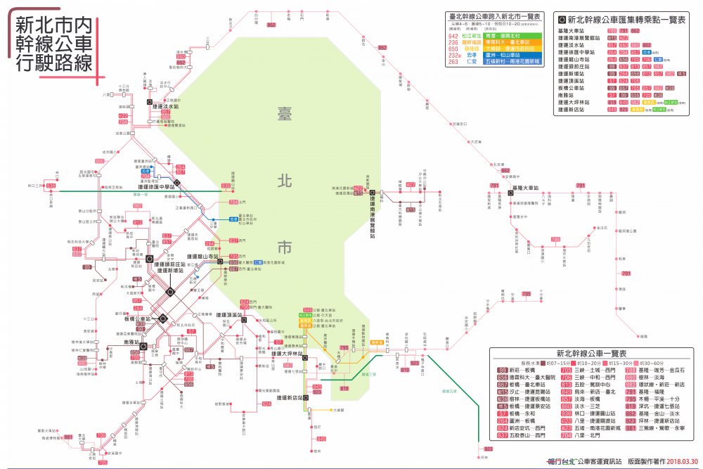 新北市内を運行する幹線バス路線図<br />2018.3.30製作
