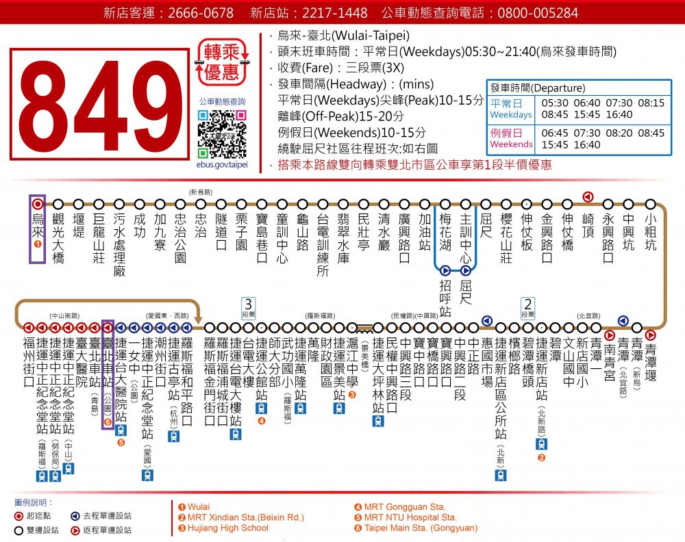 【烏來(ウーライ)】台北から烏來への行き方と帰り方（849番バス編）